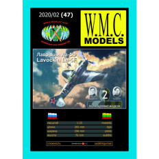 W.M.C. Modeļi Lavočkins La-5F 1:33 | Padomju iznīcinātāja papīra modelis (izdevums 2020/02)