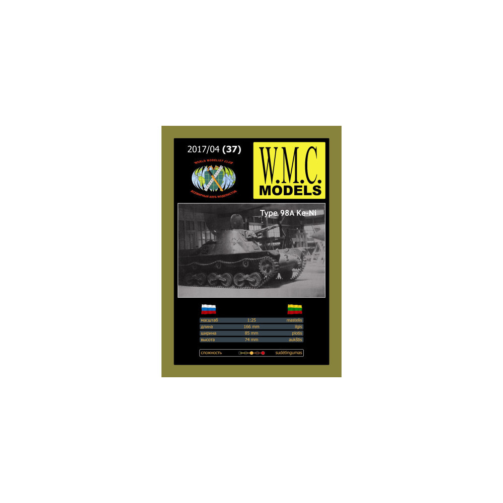 W.M.C. Models Type 98A Ke-Ni 1:25 | Бумажная модель японского лёгкого танка Второй мировой