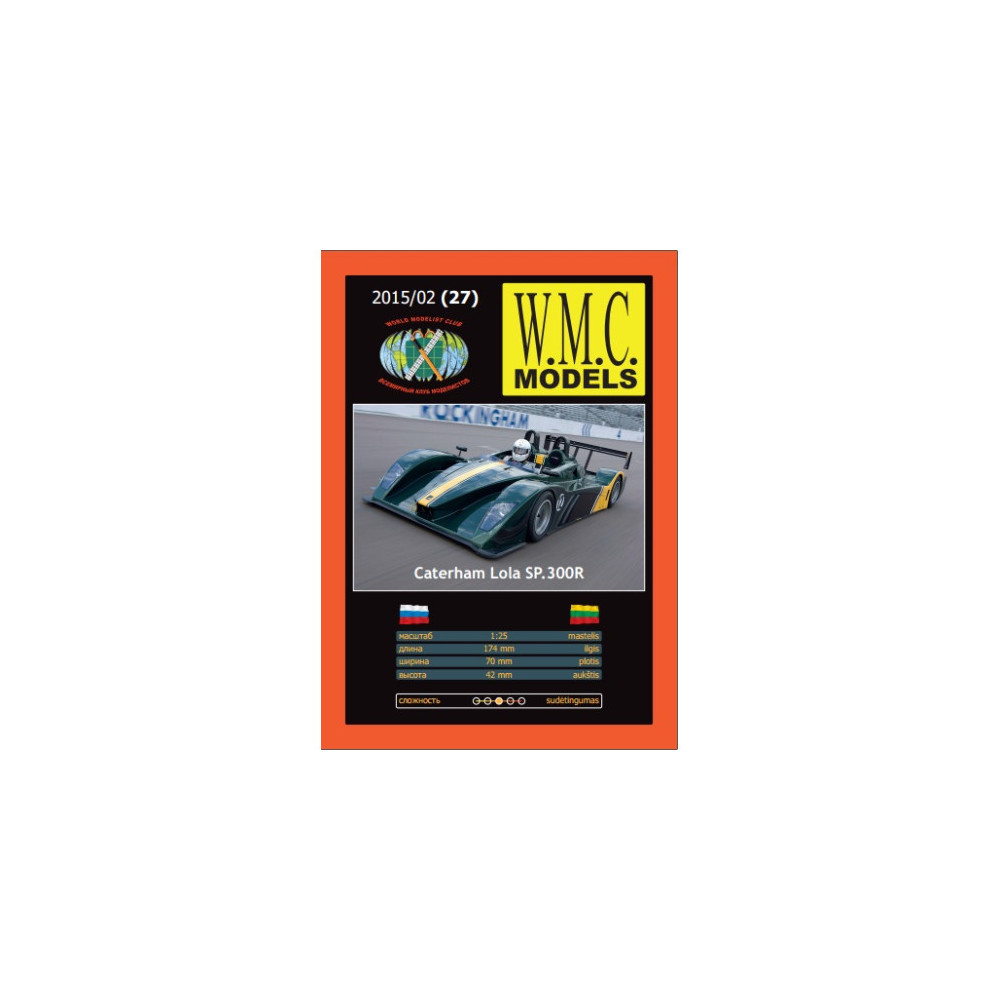 W.M.C. Modeļi Caterham Lola SP.300R 1:25 | Papīra sacīkšu bolīda modelis