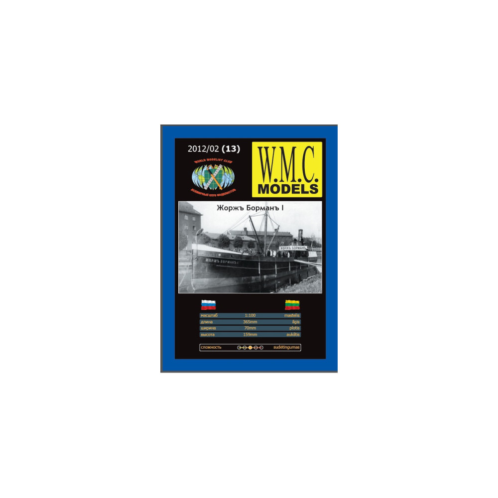 W.M.C. Modeļi «Žoržs Bormans» 1:200 | Krievijas impērijas kravas tvaikoņa papīra modelis