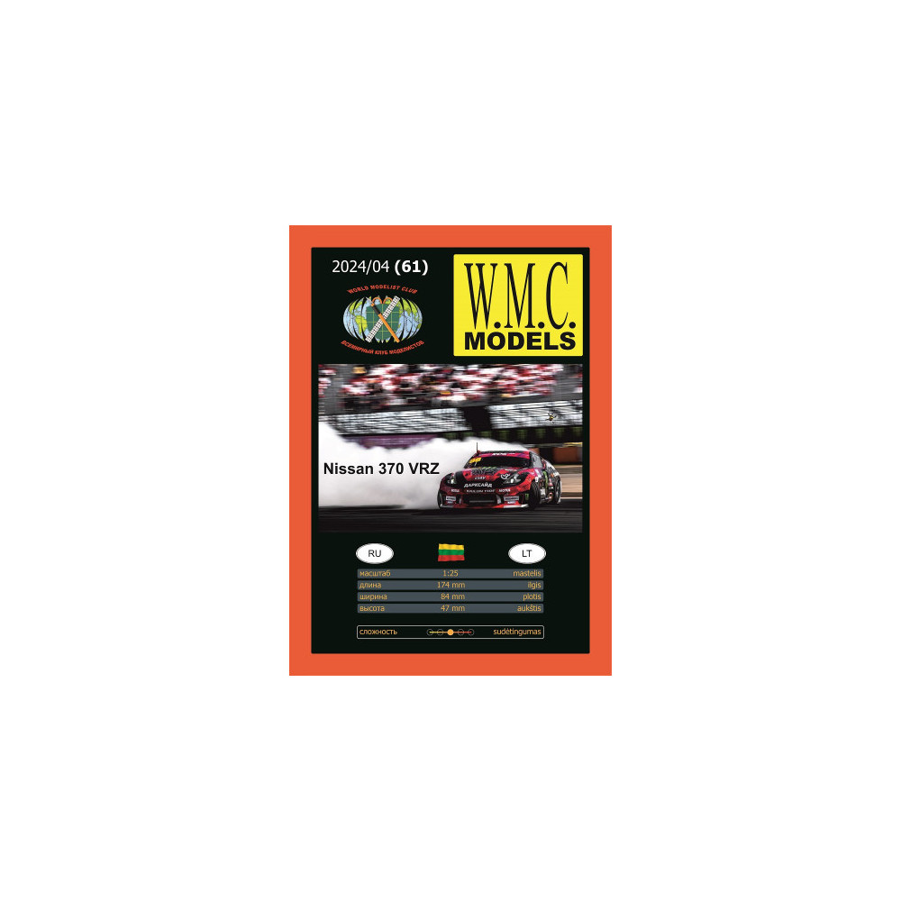W.M.C. Modeļi Nissan 370 VRZ 1:25 | Sporta automašīnas papīra modelis