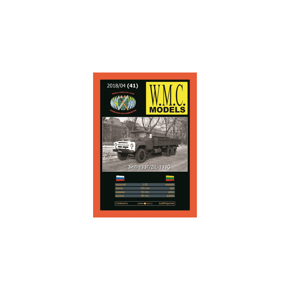 W.M.C. Modeļi ZIL-133G 1:25 | Padomju trīsasu kravas automašīnas papīra modelis