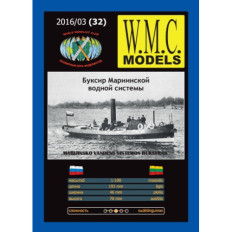 W.M.C. Modeļi Marijas ūdensceļa vilcējs 1:100 | Papīra modelis upes tvaika vilcējam