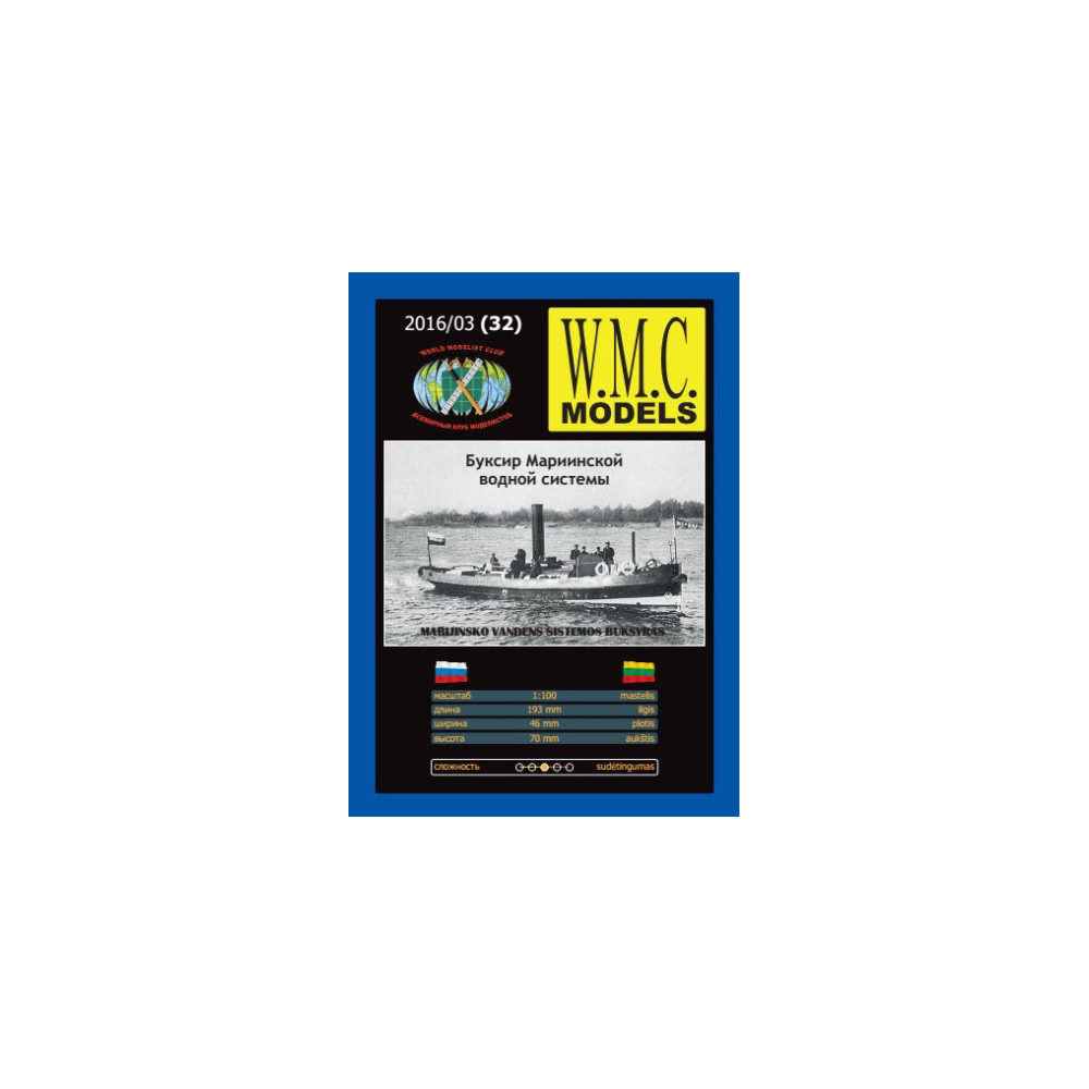W.M.C. Modeļi Marijas ūdensceļa vilcējs 1:100 | Papīra modelis upes tvaika vilcējam