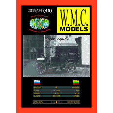 W.M.C. Models Фрезе-1901 1:25 | Бумажная модель первого российского грузового фургона