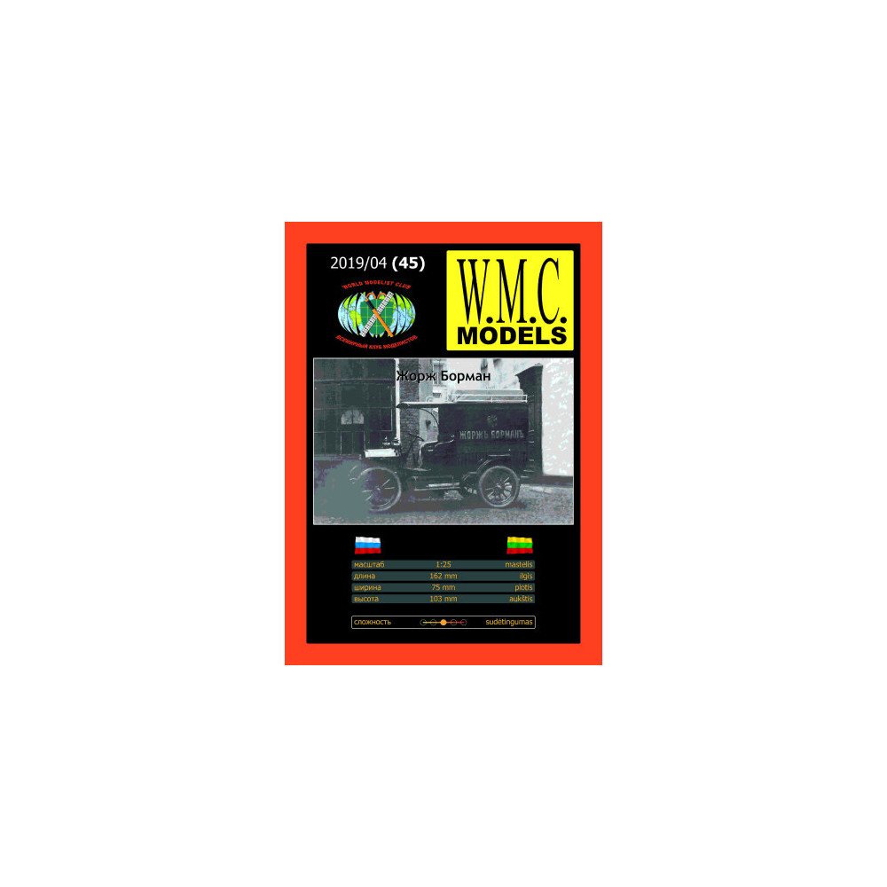 W.M.C. Models Фрезе-1901 1:25 | Бумажная модель первого российского грузового фургона