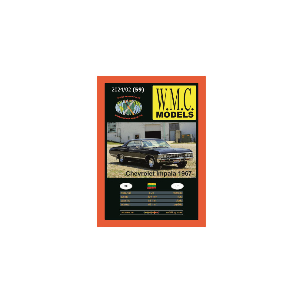 W.M.C. Modeļi Chevrolet Impala 1967 1:25 | Klasiskā amerikāņu sedana papīra modelis