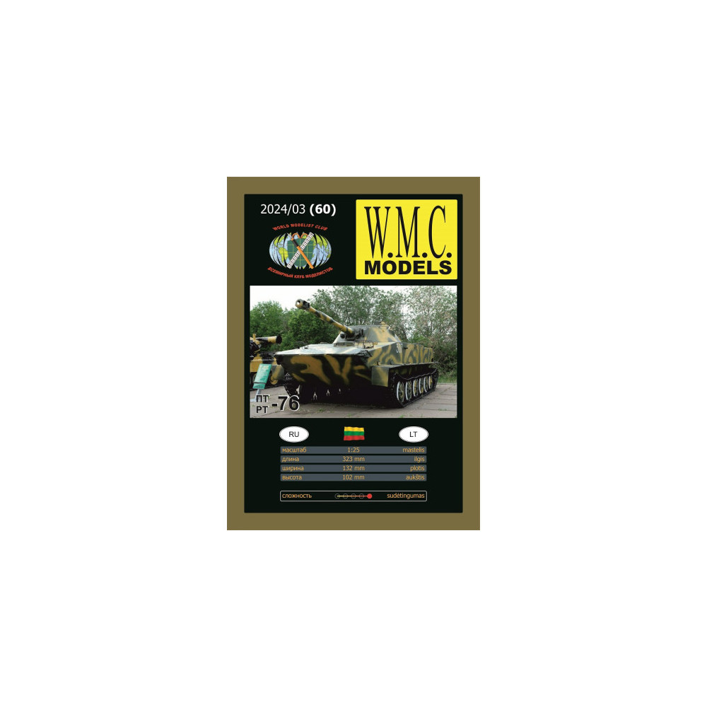 W.M.C. Models ПТ-76 1:25 | Бумажная модель советского плавающего танка