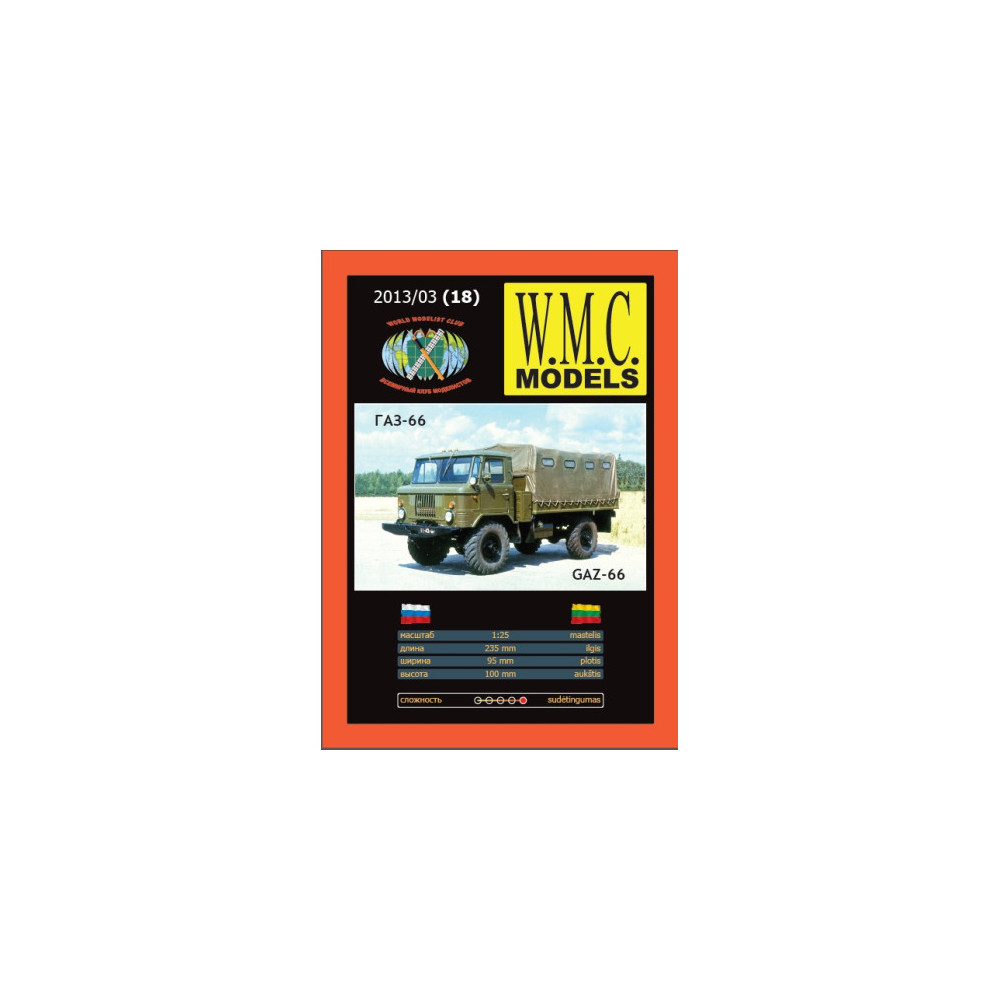 W.M.C. Modeļi GAZ-66 1:25 | Padomju armijas kravas automašīnas papīra modelis