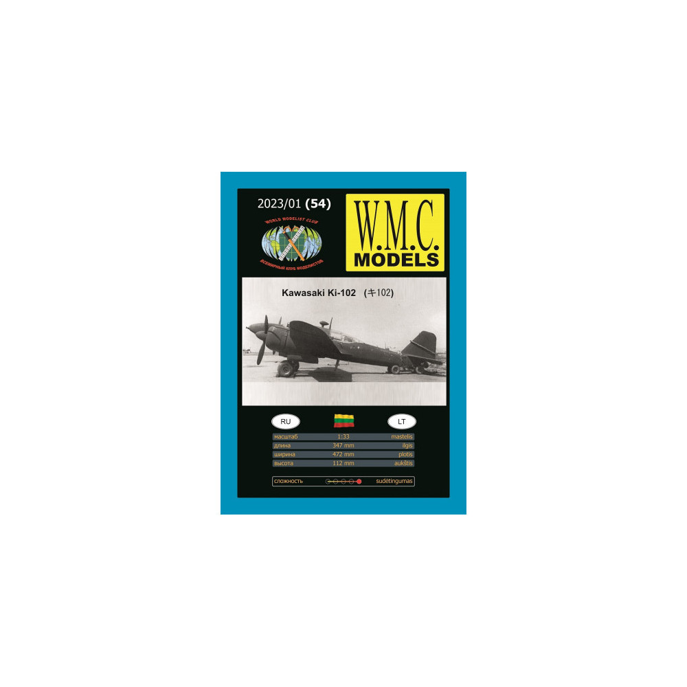 W.M.C. Modeļi Kawasaki Ki-102 1:33 | Japāņu iznīcinātāja-uzbrukuma lidmašīnas papīra modelis