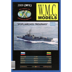 W.M.C. Modeļi Ipopliarchos Troupakis 1:100 | Grieķu raķešu kuģa papīra modelis