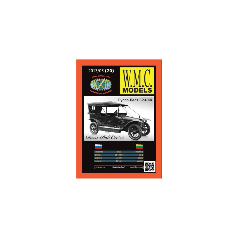 W.M.C. Models Руссо-Балт С24/40 1:25 | Бумажная модель ретро-автомобиля Российской империи