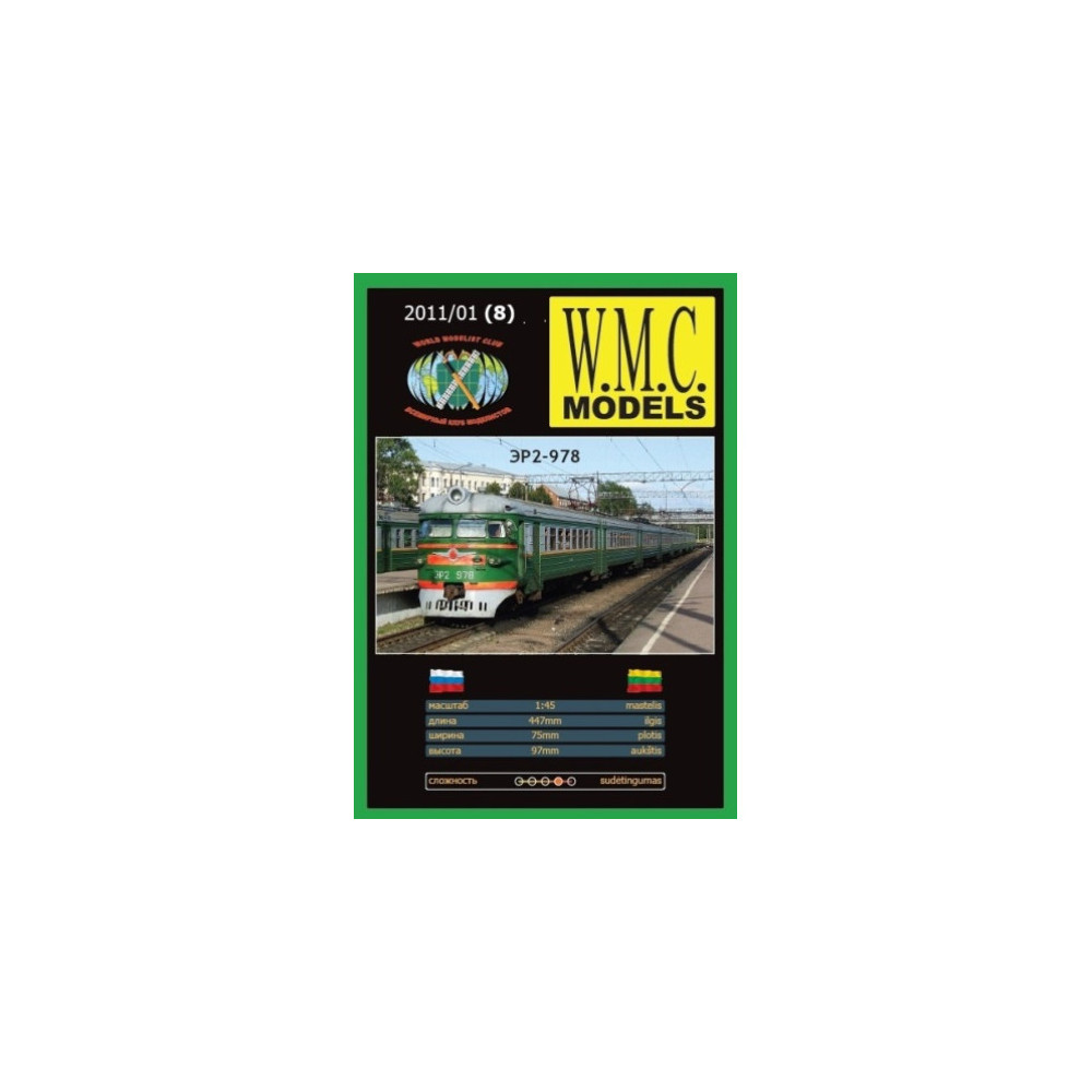 W.M.C. Models ЭР2-978 1:45 | Бумажная модель советского электропоезда