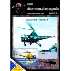 Magazine Cardboard Samurai Sikorsky Helicopter C-51/HO3S-1