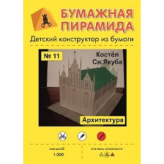 Papīra piramīda Bērnu papīra konstruktors Sv. Jēkaba baznīca Klaipēdā