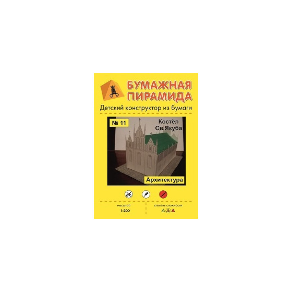 Papīra piramīda Bērnu papīra konstruktors Sv. Jēkaba baznīca Klaipēdā