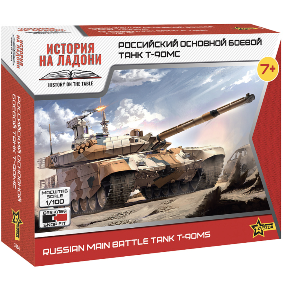 Zvezda 1:100 Soviet Main Battle Tank T-90MS - SnapFit Zvezda 1:100 Soviet Main Battle Tank T-90MS - SnapFit
